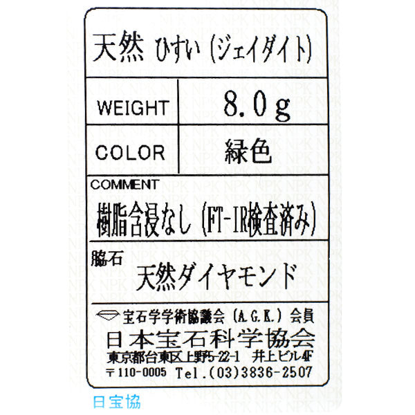 Pt900 翡翠 ダイヤモンド リング