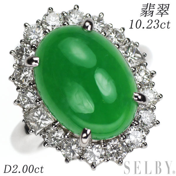 Pt900 翡翠 ダイヤモンド リング 10.23ct D2.00ct