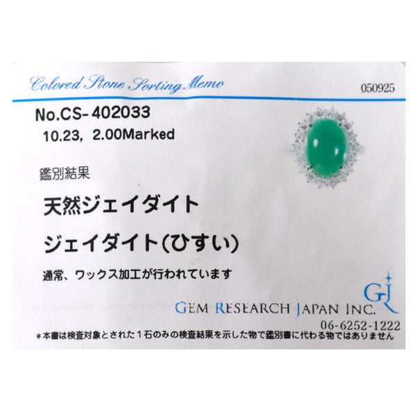 Pt900 翡翠 ダイヤモンド リング 10.23ct D2.00ct