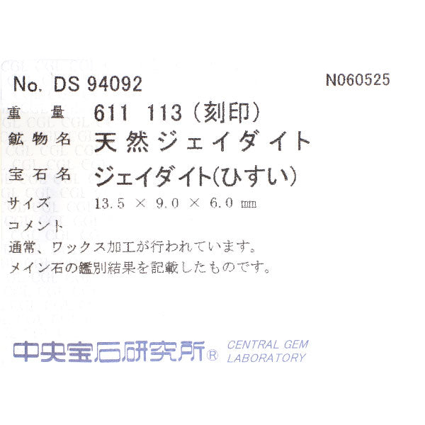 Pt900 翡翠 ダイヤモンド リング 6.11ct D1.13ct