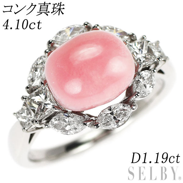 Pt900 コンクパール ダイヤモンド リング 4.10ct D1.19ct