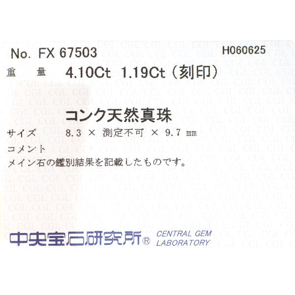 Pt900 コンクパール ダイヤモンド リング 4.10ct D1.19ct