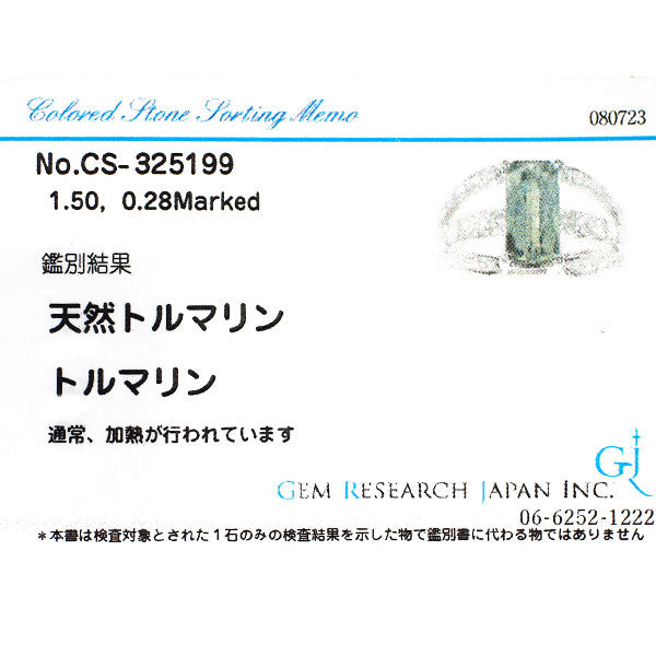 Pt900 トルマリン ダイヤモンド リング 1.50ct D0.28ct