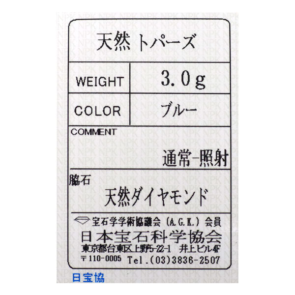 Pt900 ブルー トパーズ ダイヤモンド リング