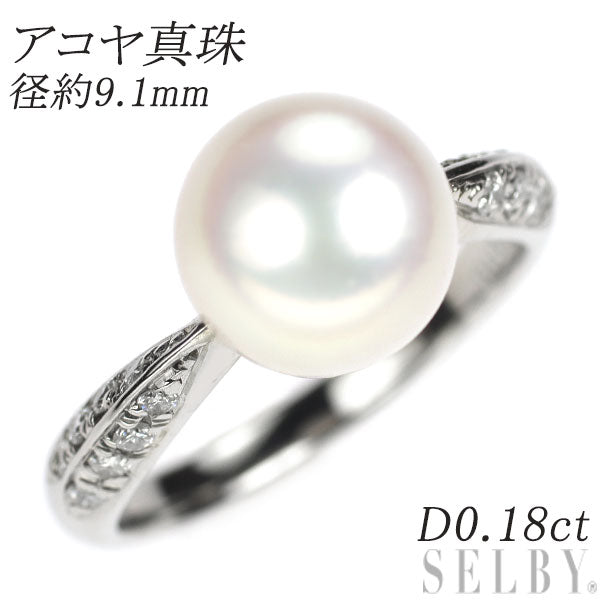Pt900 アコヤ 真珠/パール ダイヤモンド リング 径約9.1mm D0.18ct