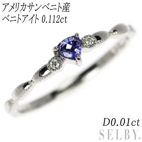 新品 希少 Pt950 サンベニト産ベニトアイト ダイヤモンド リング 0.112ct D0.01ct【エスコレ】