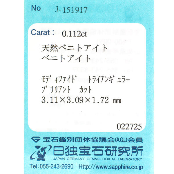 Pt950 ベニトアイトリング ★レアストーン★ 新品 Pt950 アメリカ サンベニト産ベニトアイト ダイヤモンド