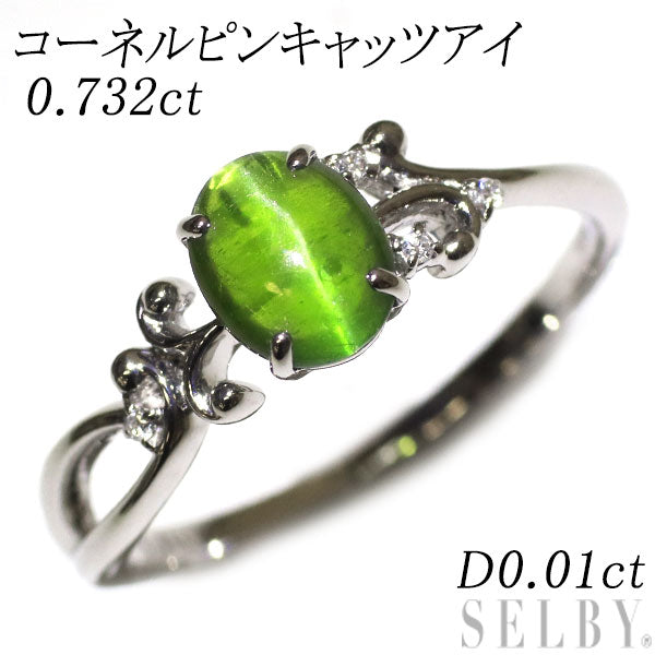 新品 Pt950 コーネルピンキャッツアイ ダイヤモンド リング 0.732ct D0.01ct レアストーン【エスコレ】