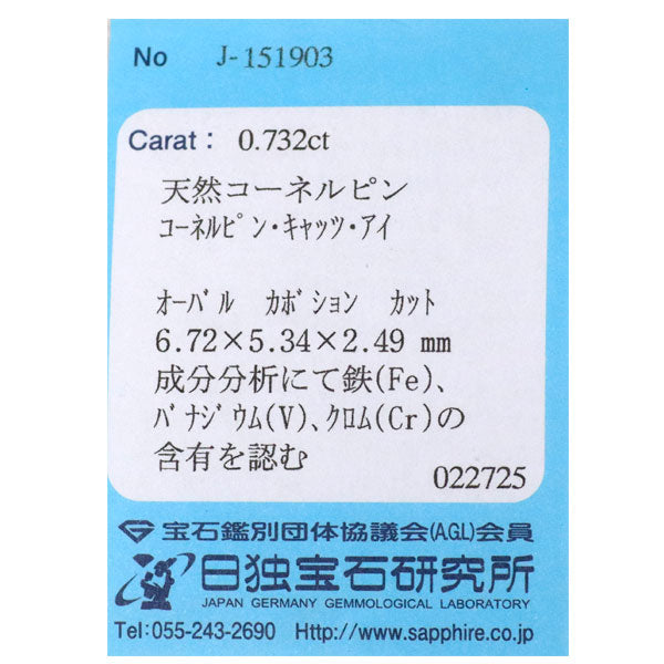 新品 Pt950 コーネルピンキャッツアイ ダイヤモンド リング 0.732ct D0.01ct レアストーン【エスコレ】