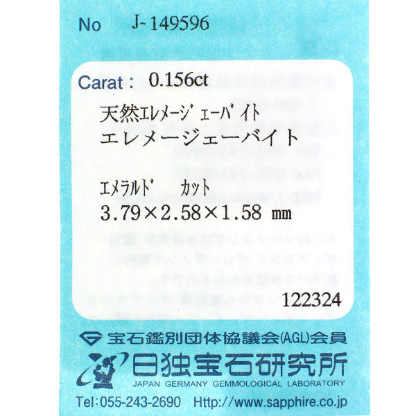 新品 希少 Pt950 ナミビア産エレメージェバイト ダイヤモンド リング 0.156ct D0.04ct【エスコレ】