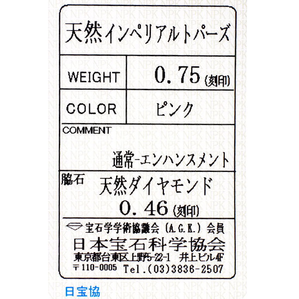 新品 希少 Pt950 ブラジル産シェリーピンクインペリアル トパーズ ダイヤモンド リング 0.750ct D0.46ct レアストーン【エスコレ】