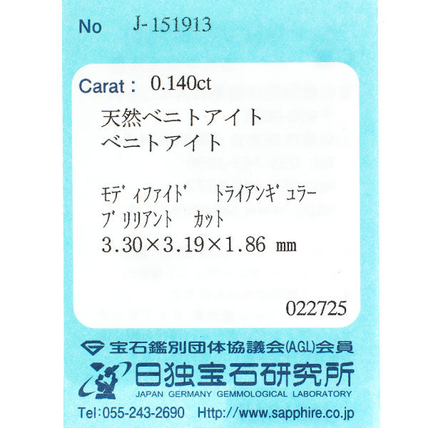 新品 Pt950 アメリカ サンベニト産ベニトアイト ダイヤモンド リング 0.140ct D0.04ct 希少石 レアストーン【エスコレ】