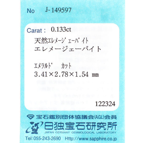 新品 Pt950 ナミビア産エレメージェバイト ダイヤモンド リング 0.133ct D0.15ct 希少石 レアストーン【エスコレ】