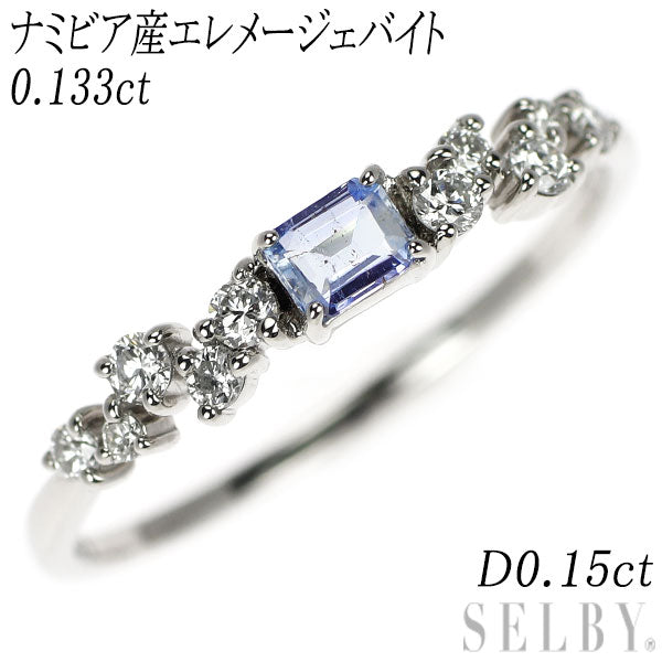 新品 Pt950 ナミビア産エレメージェバイト ダイヤモンド リング 0.133ct D0.15ct 希少石 レアストーン【エスコレ】