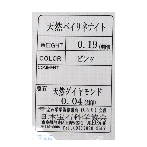 新品 希少 K18PG ナイジェリア産ヴェイリネナイト ダイヤモンド リング 0.19ct D0.04ct【エスコレ】
