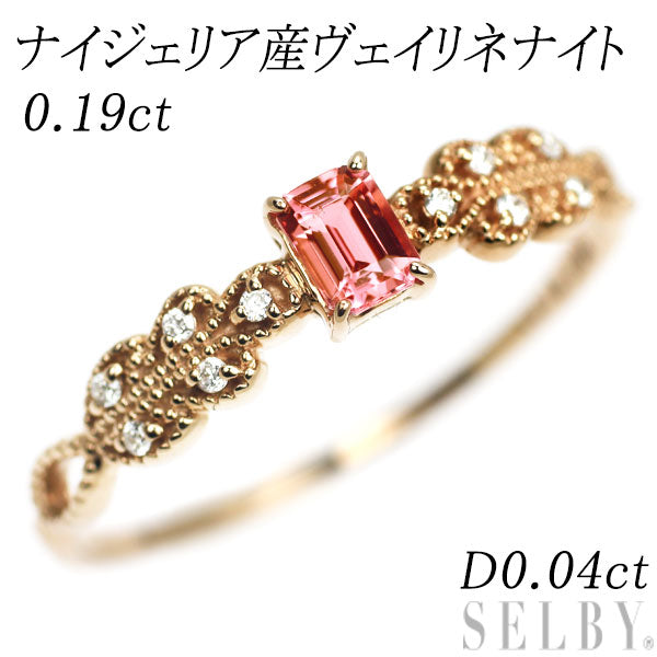 新品 希少 K18PG ナイジェリア産ヴェイリネナイト ダイヤモンド リング 0.19ct D0.04ct【エスコレ】