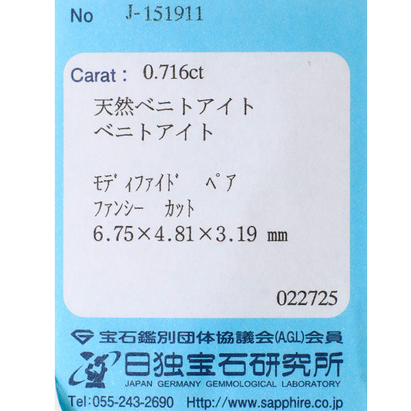 新品 Pt950 アメリカ サンベニト産ベニトアイト ダイヤモンド リング 0.716ct D0.25ct 希少石 レアストーン【エスコレ】