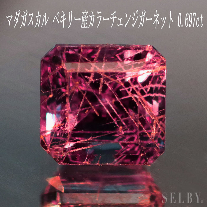 新品 マダガスカル ベキリー産カラーチェンジガーネット ルース 0.697ct 希少石 レアストーン【エスコレ】