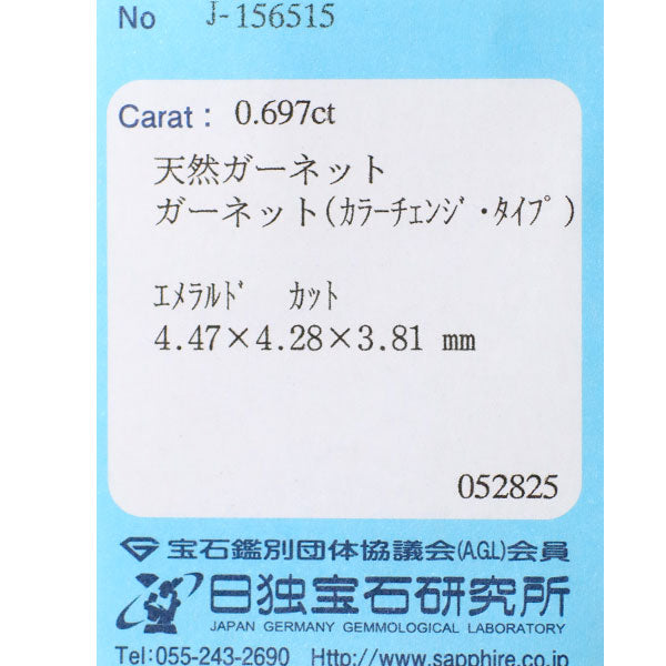 新品 マダガスカル ベキリー産カラーチェンジガーネット ルース 0.697ct 希少石 レアストーン【エスコレ】