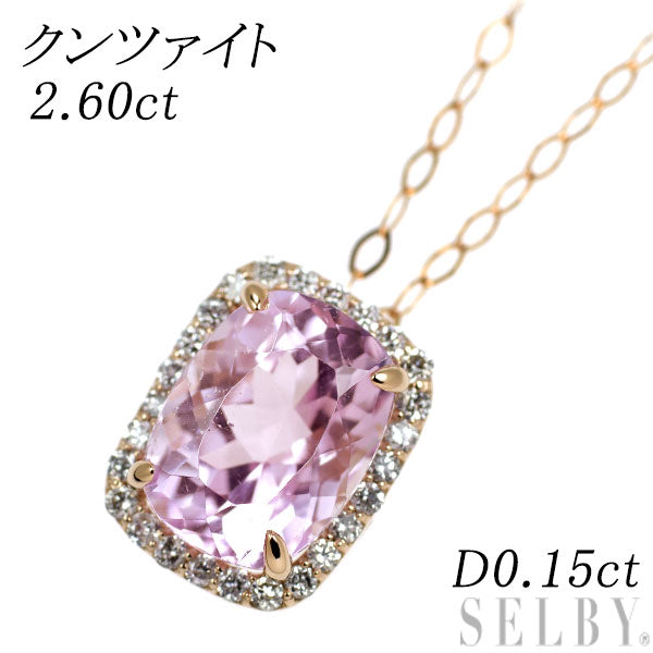 K18PG クンツァイト ダイヤモンド ペンダントネックレス 2.60ct D0.15ct