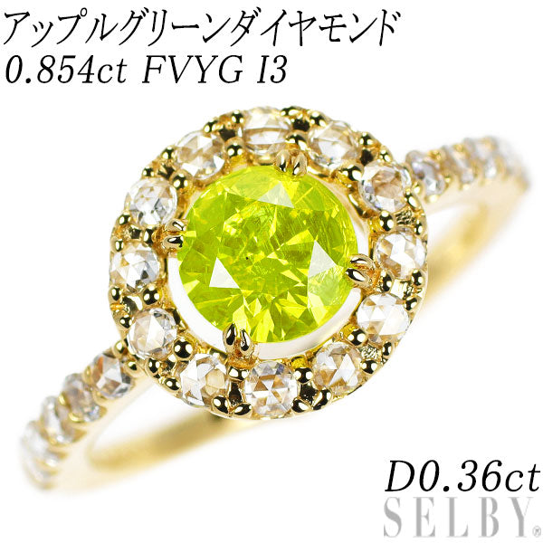 K18YG アップルグリーン ダイヤモンド ローズカットダイヤモンド リング 0.854ct FVYG I3 D0.36ct