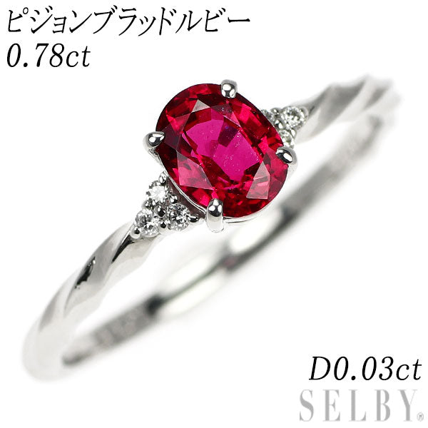 新品 Pt950 ピジョンブラッド ルビー ダイヤモンド リング 0.78ct D0.03ct 【エスコレ】