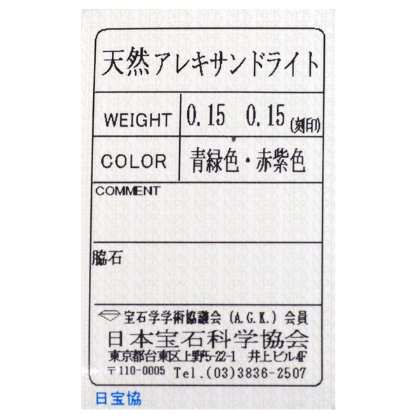 新品 希少 Pt900 ブラジル産 アレキサンドライト ピアス 0.30ct