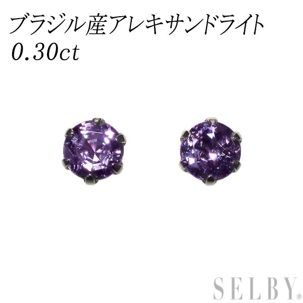 新品 希少 Pt900 ブラジル産 アレキサンドライト ピアス 0.30ct