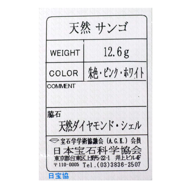 K18YG 珊瑚 シェル ダイヤモンド ペンダントトップ兼ブローチ 陽刻ヴィンテージ製品【ヒスコレ】