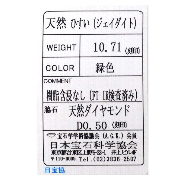 K18WG 板翡翠 ダイヤモンド ペンダントトップ 10.71ct D0.50ct フラワー
