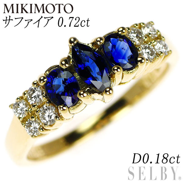 ミキモト K18YG サファイア ダイヤモンド リング 0.72ct D0.18ct