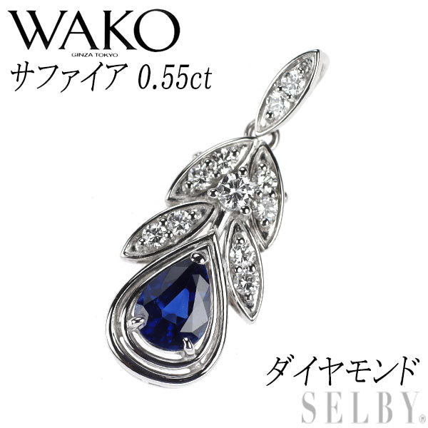 和光 Pt900 サファイア ダイヤモンド ペンダントトップ 0.55ct