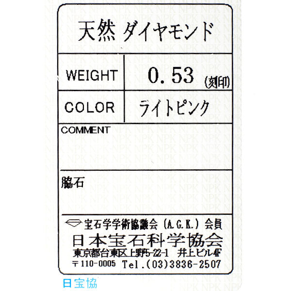 希少 Pt900 天然ピンクダイヤモンド リング 0.53ct