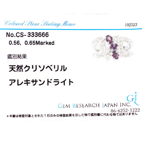 三越 希少 Pt900 アレキサンドライト ダイヤモンド リング 0.56ct D0.65ct