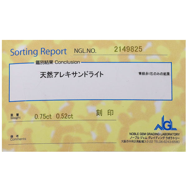 天空 希少 Pt900 アレキサンドライト ダイヤモンド リング 0.75ct D0.52ct