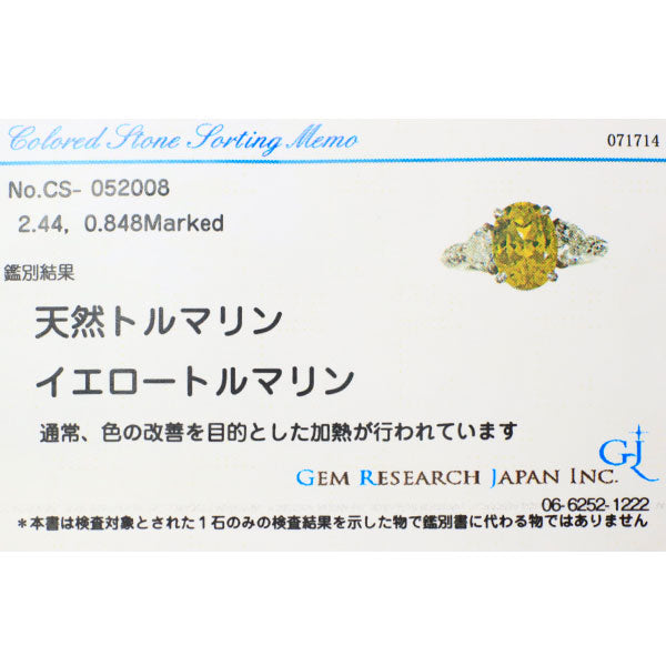 Pt900 カナリーイエロートルマリン ダイヤモンド リング 2.44ct D0.848ct