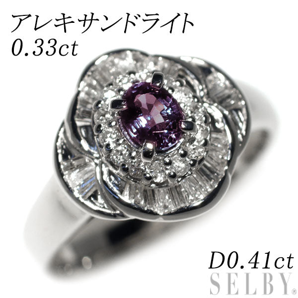 希少 Pt900 アレキサンドライト ダイヤモンド リング 0.33ct D0.41ct