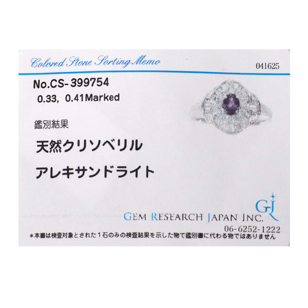 希少 Pt900 アレキサンドライト ダイヤモンド リング 0.33ct D0.41ct