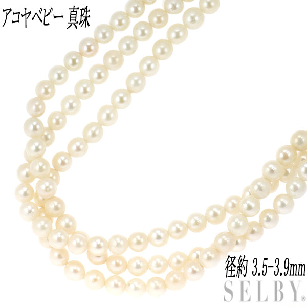 アコヤ真珠 ベビーパール 3連ネックレス
