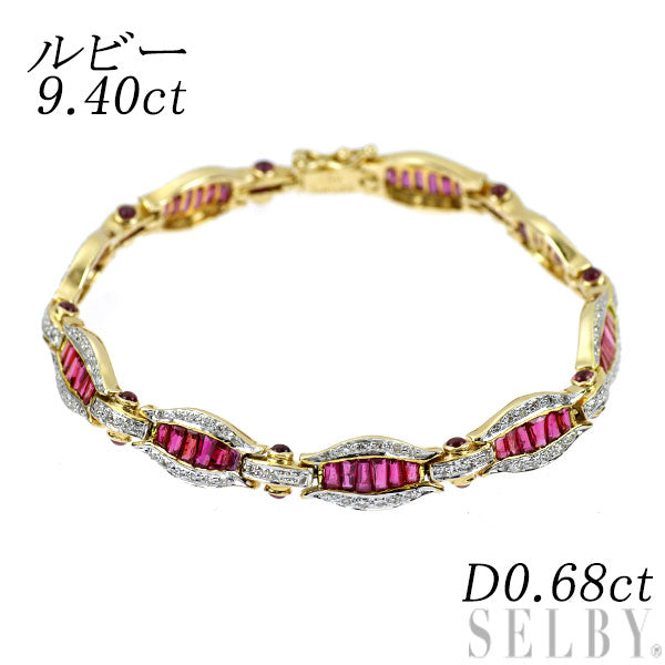 K18YG/WG ルビー ダイヤモンド ブレスレット 9.40ct D0.68ct