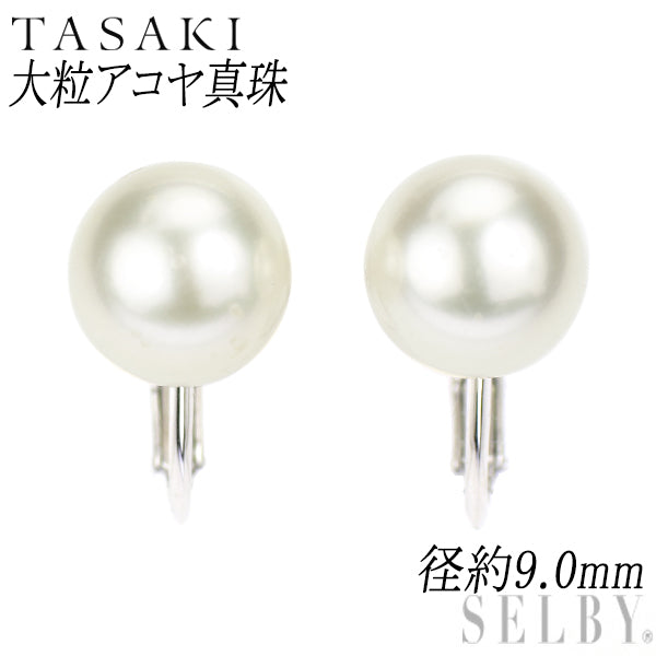 田崎真珠 K18WG 大粒アコヤ真珠 イヤリング 径約9.0mm