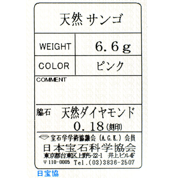 K18YG 珊瑚 ダイヤモンド リング D0.18ct フラワー