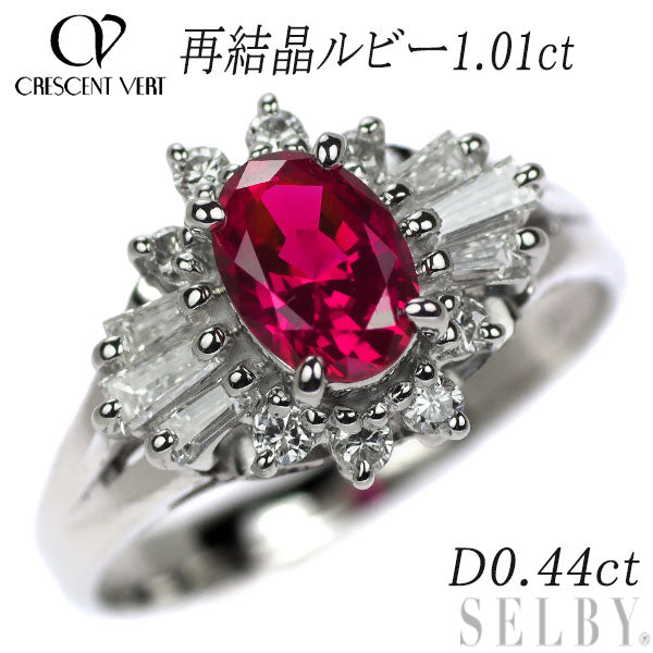 クレサンベール Pt900 ルビー ダイヤモンド リング 1.01ct 0.44ct  