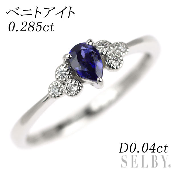 新品 希少 Pt950 アメリカ サンベニト産ベニトアイト ダイヤモンド リング 0.285ct D0.04ct【エスコレ】