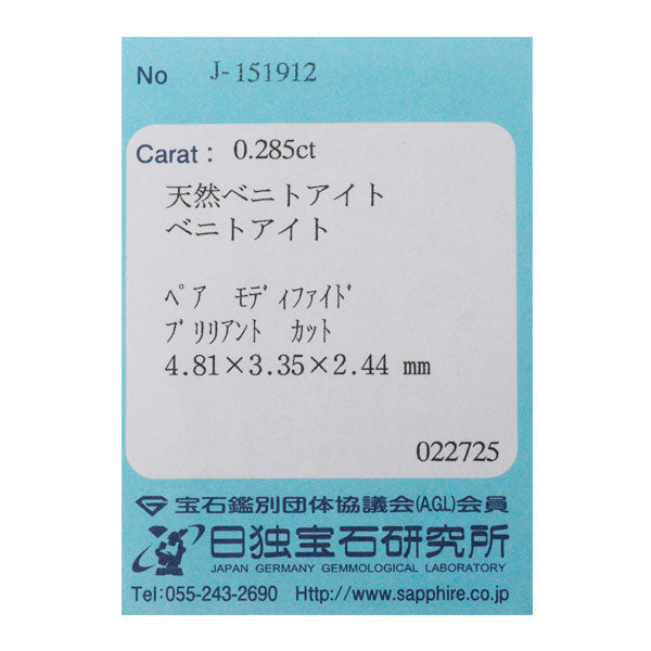 新品 希少 Pt950 アメリカ サンベニト産ベニトアイト ダイヤモンド リング 0.285ct D0.04ct【エスコレ】