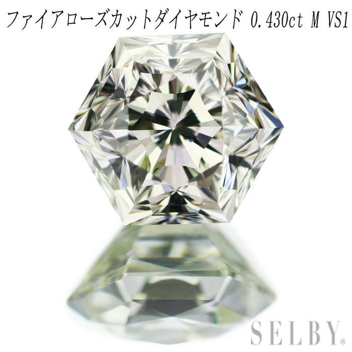 新品 ファイアローズカットダイヤモンド ルース 0.430ct M VS1 希少 レアストーン【エスコレ】