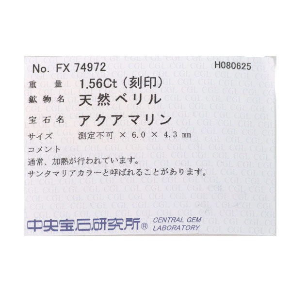 ミキモト Pt950 サンタマリア アクアマリン リング 1.56ct 《セルビー  