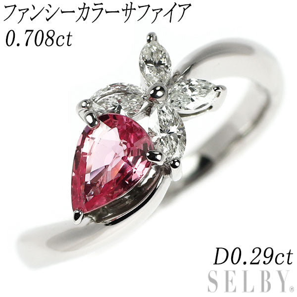 Pt900 ファンシーカラーサファイア ダイヤモンド リング 0.708ct D0.29ct