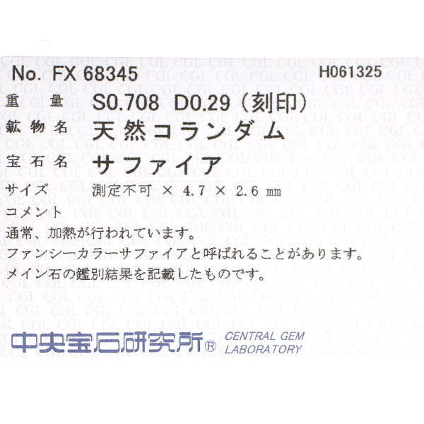 Pt900 ファンシーカラーサファイア ダイヤモンド リング 0.708ct D0.29ct