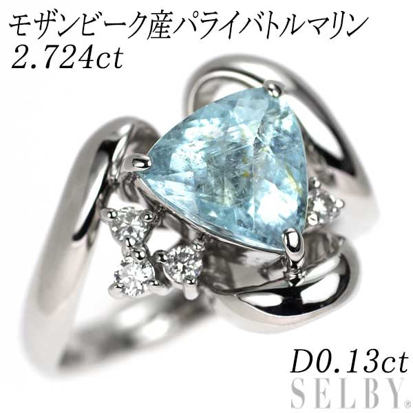 Pt900 モザンビーク産 パライバトルマリン ダイヤモンド リング 2.724ct D0.13ct